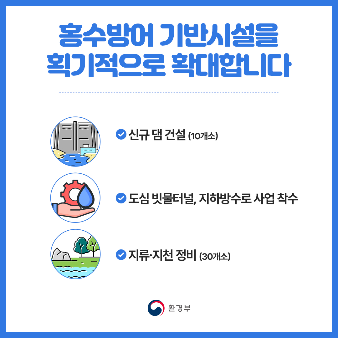 환경부 2024년 환경부 업무보고 5063